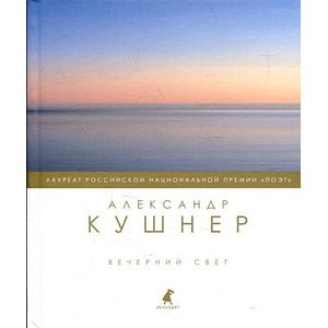 Вечерний свет