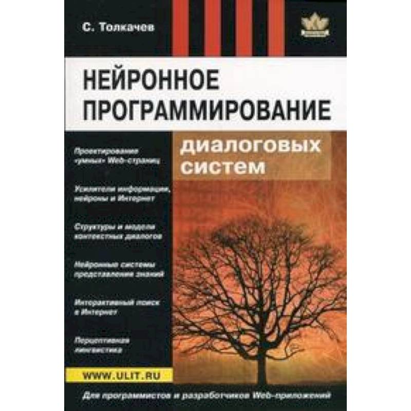 Нейронное программирование диалоговых систем