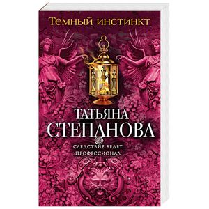 Темный инстинкт