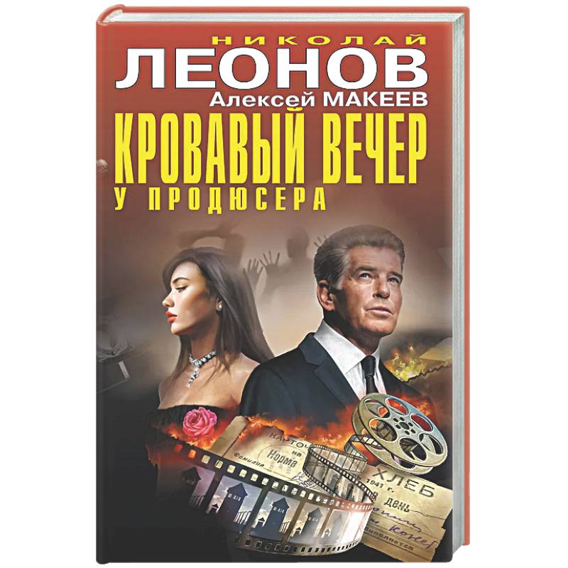 Кровавый вечер у продюсера