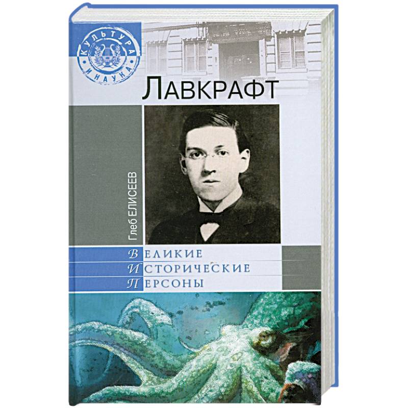 Лавкрафт