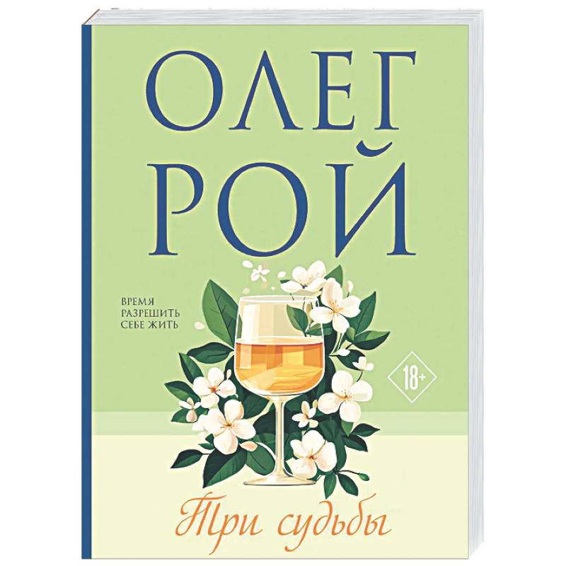 Три судьбы