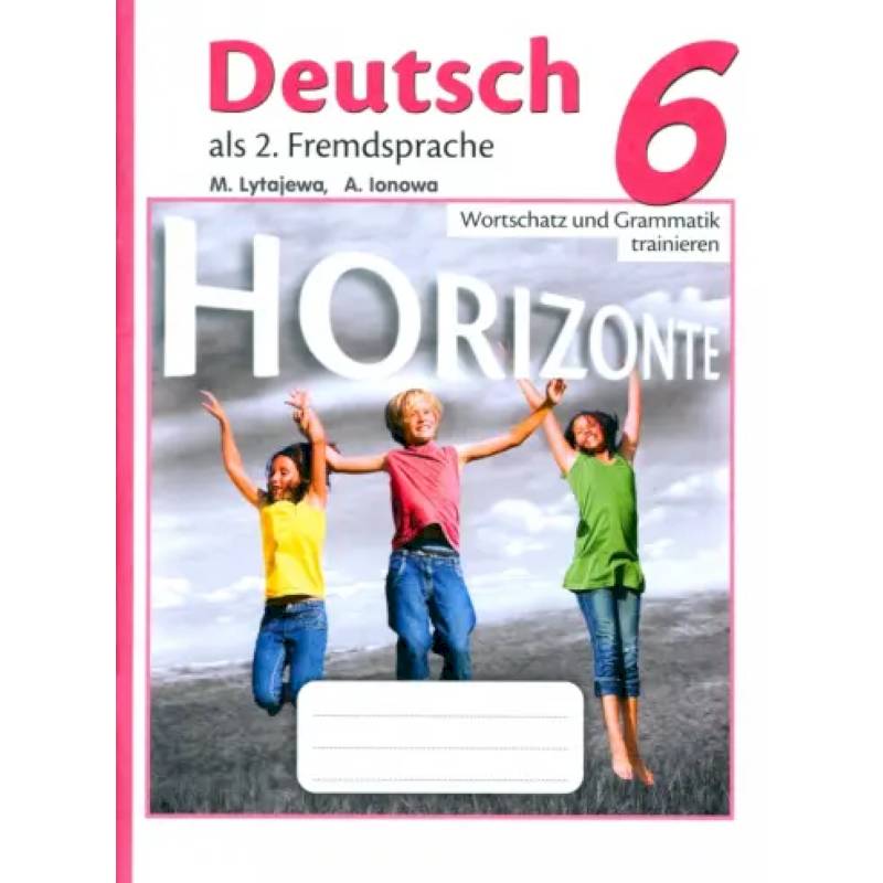 Немецкий язык. 6 класс. Лексика и грамматика. Сборник упражнений. ФГОС Немецкий язык. 6 класс. Лексика и грамматика. Сборник упражнений. ФГОС