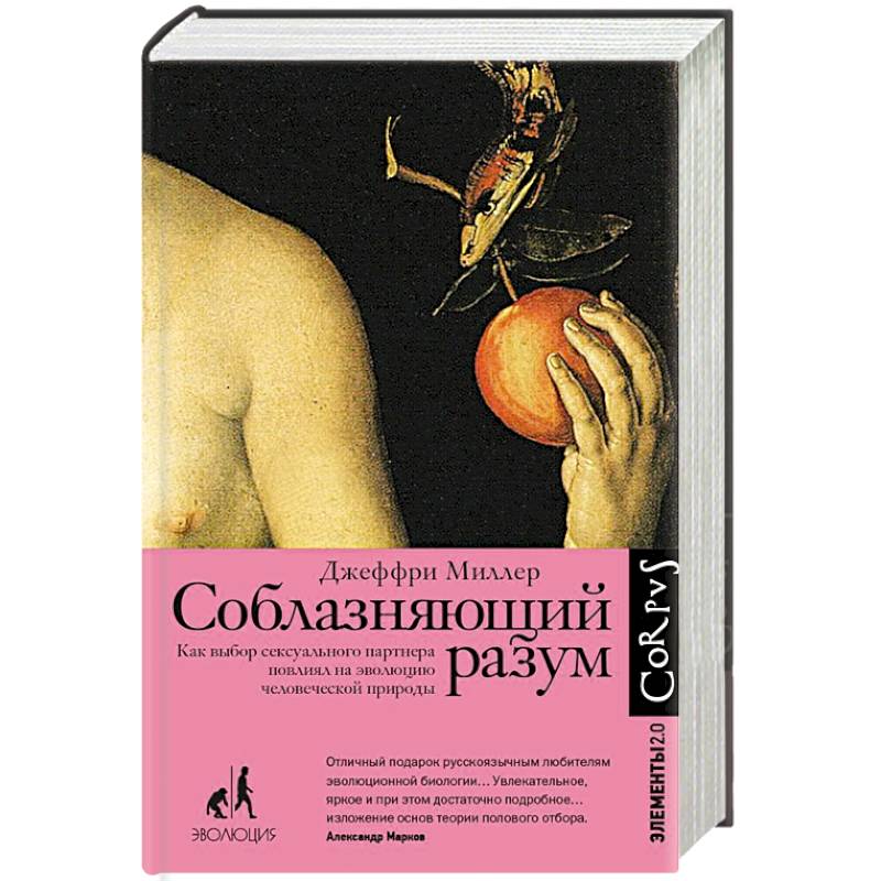 Соблазняющий разум Соблазняющий разум