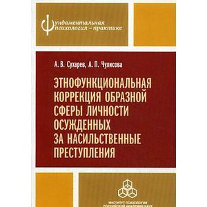 Этнофункциональная коррекция образной сферы