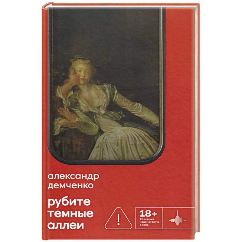 Рубите темные аллеи. Рассказы
