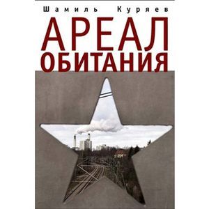 Ареал обитания