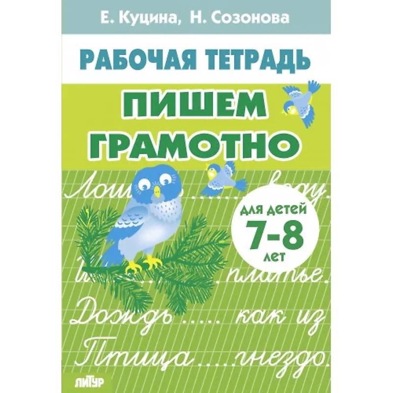 Пишем грамотно Пишем грамотно