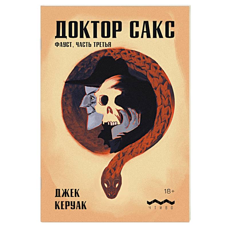 Доктор Сакс