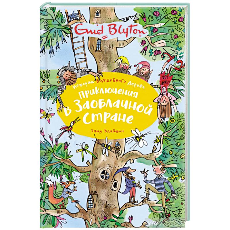 Приключения в Заоблачной стране