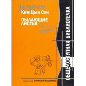 Пылающие листья