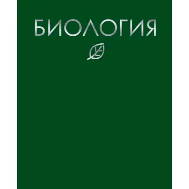 Тетрадь предметная. Color Drop. Биология, 48 листов, клетка, ТТФ488043
