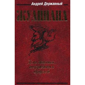 Жуаниана