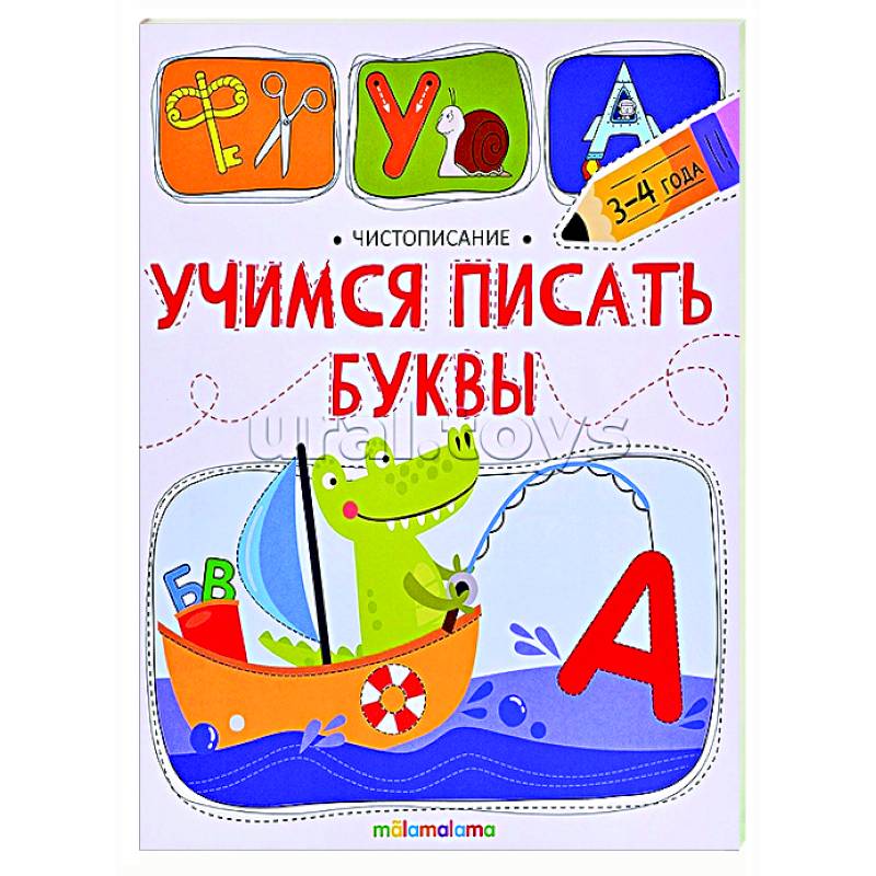 Чистописание. Учимся писать буквы Чистописание. Учимся писать буквы