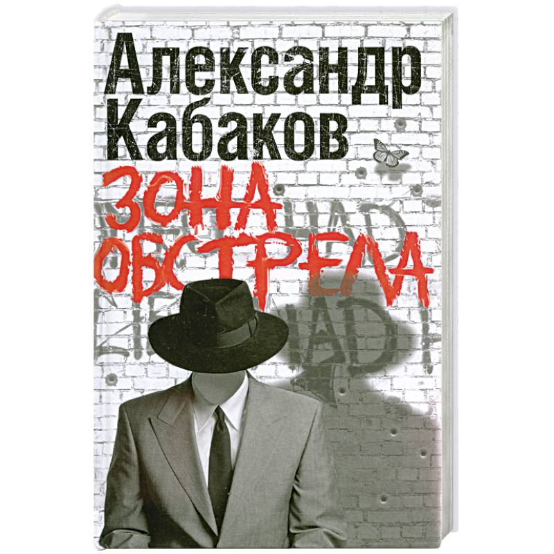 Зона обстрела