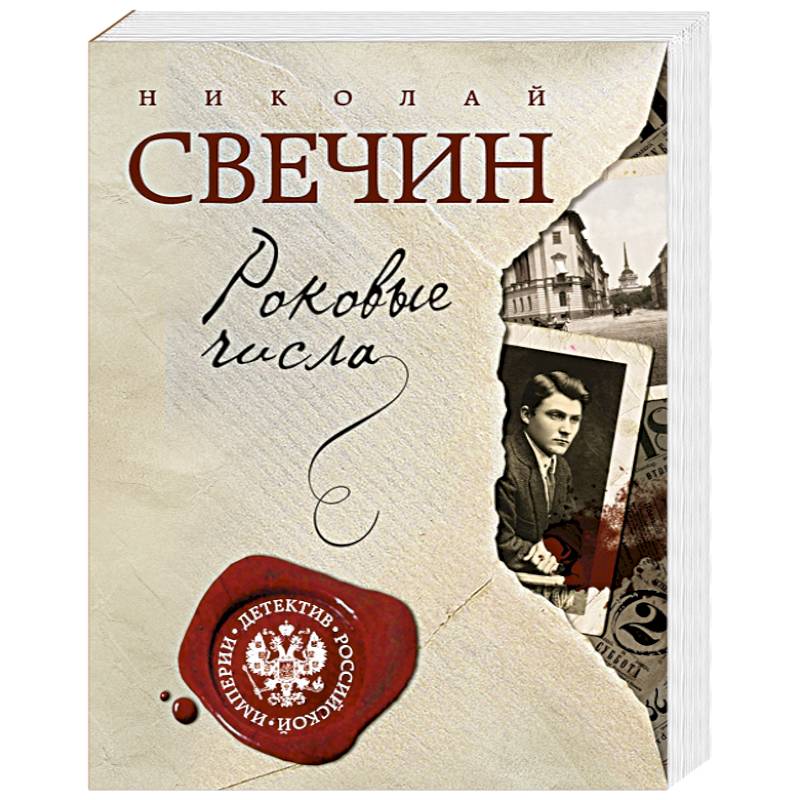 Роковые числа