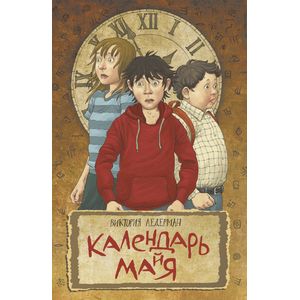 Календарь ма(й)я