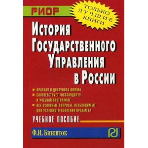 История государственного управления в России