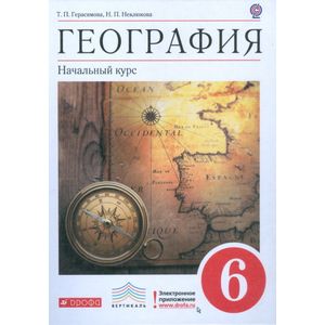 География. Начальный курс. 6 класс. Учебник