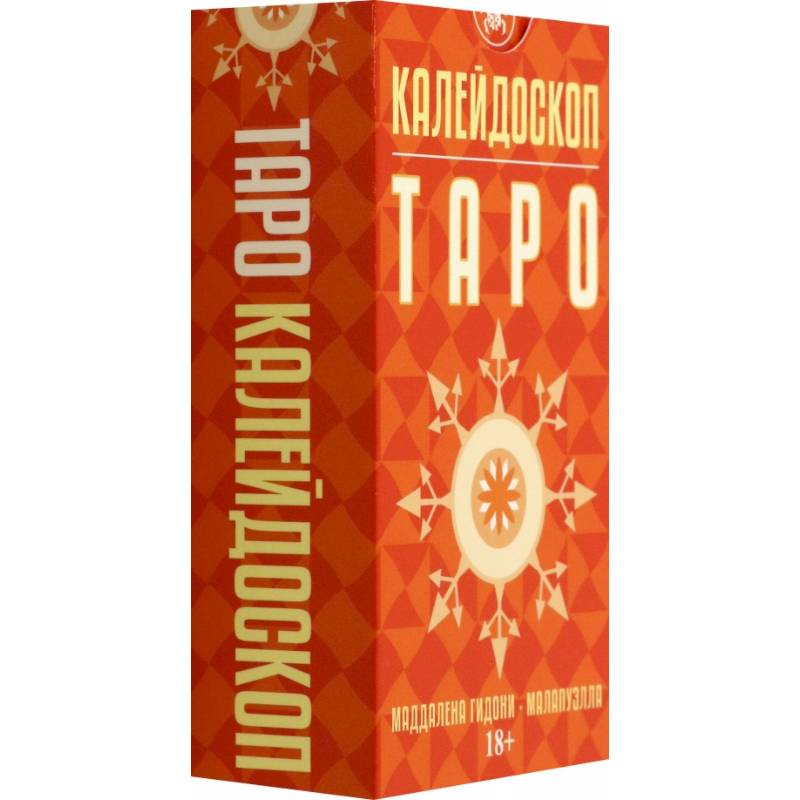 Таро Калейдоскоп, 78 карт
