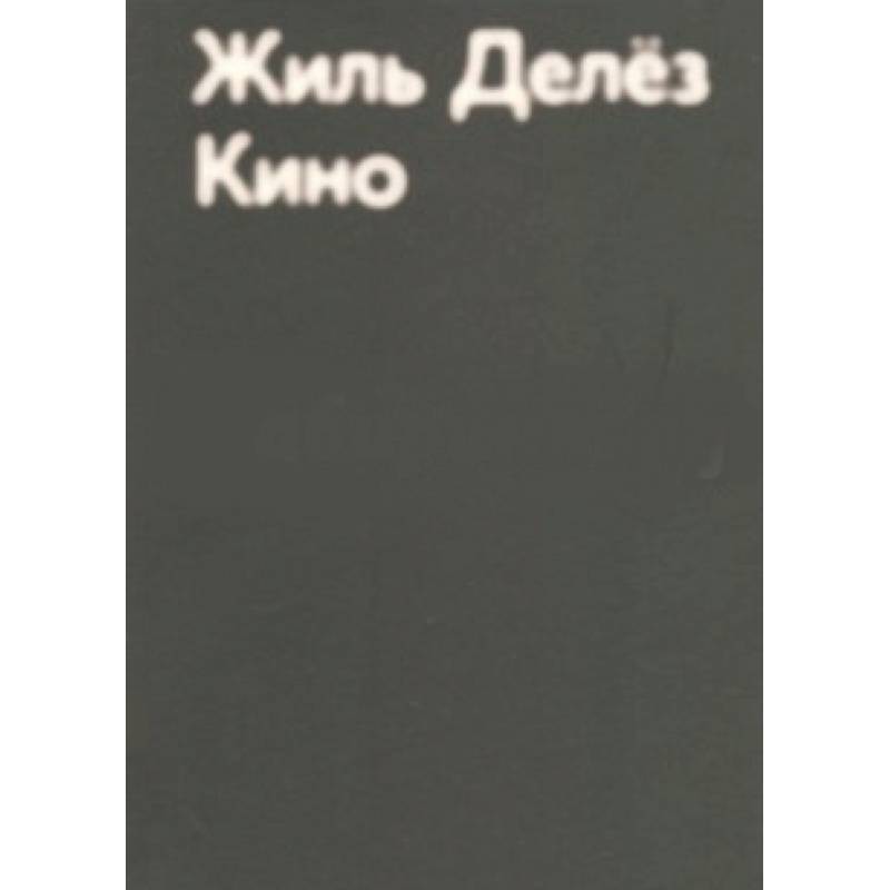 Кино Кино