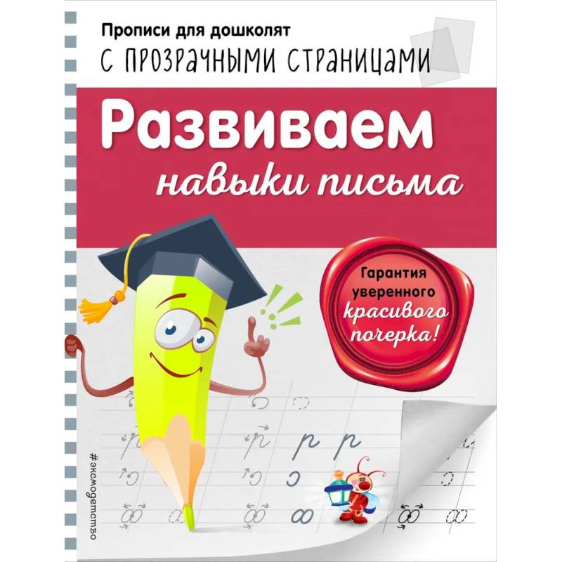 Развиваем навыки письма Развиваем навыки письма