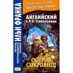 Английский с Р. Л. Стивенсоном. Остров сокровищ. В 2-х частях. Часть 2