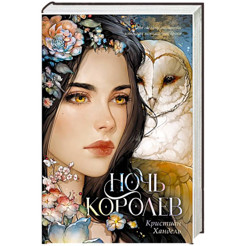 Ночь королев