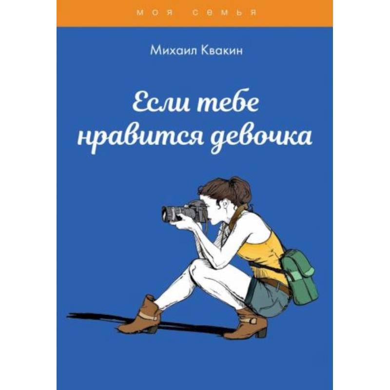 Если тебе нравится девочка Если тебе нравится девочка