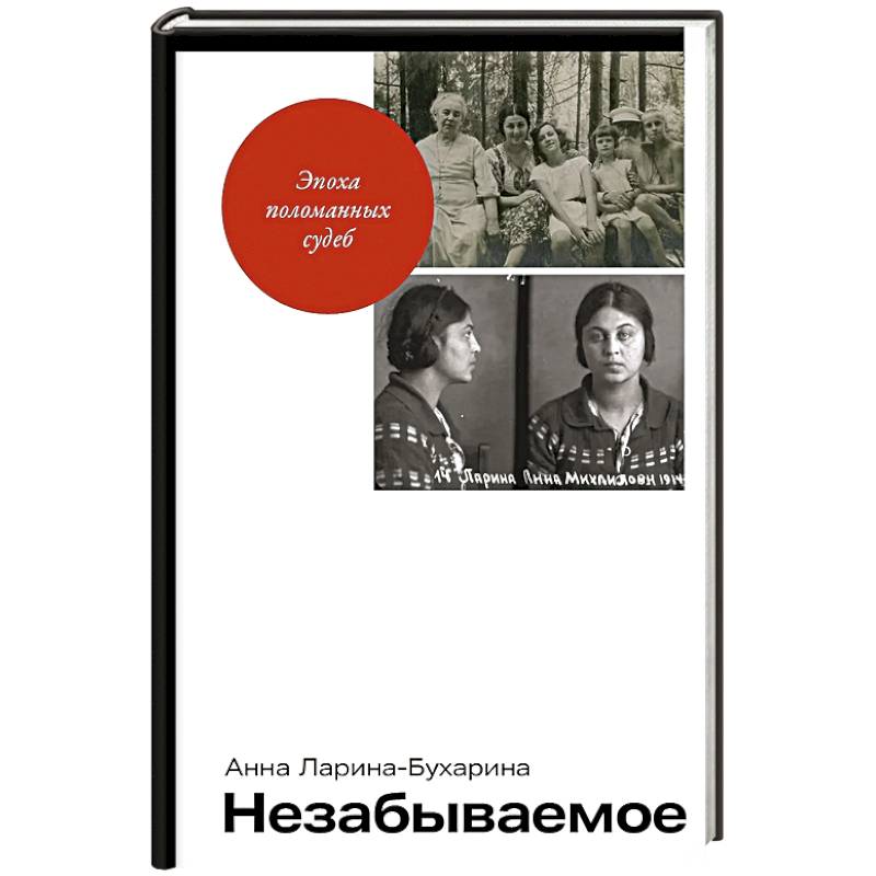 Незабываемое