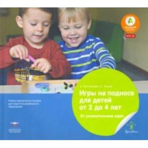 Игры на подносе для детей от 2 до 4 лет. 33 увлекательные идеи при переходе из яслей в детский сад