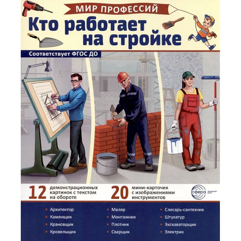 Кто работает на стройке (12 картинок + 20 разрезных карточек): Учебно-методическое пособие Кто работает на стройке (12 картинок + 20 разрезных карточек): Учебно-методическое пособие