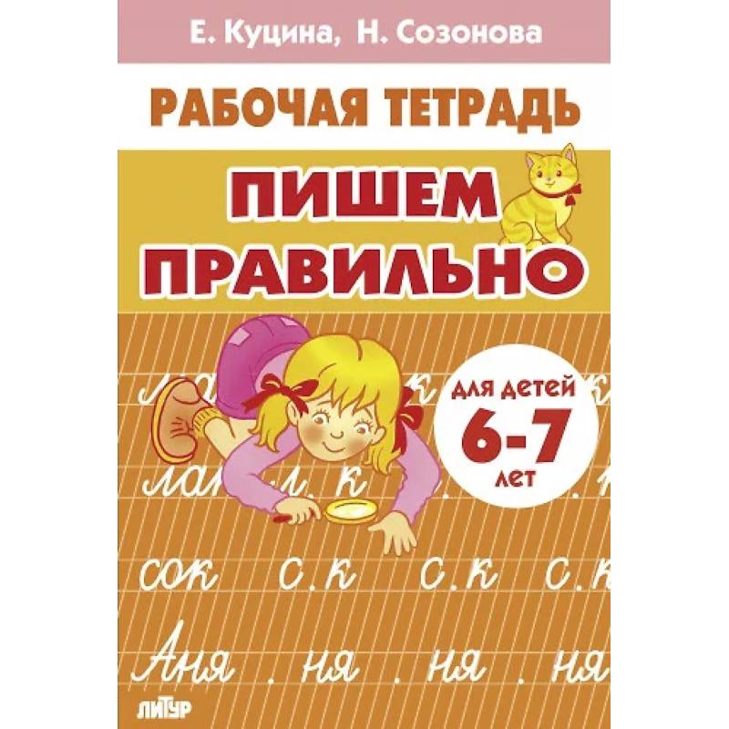 Пишем правильно Пишем правильно