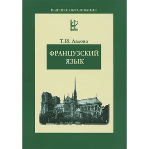 Французский язык