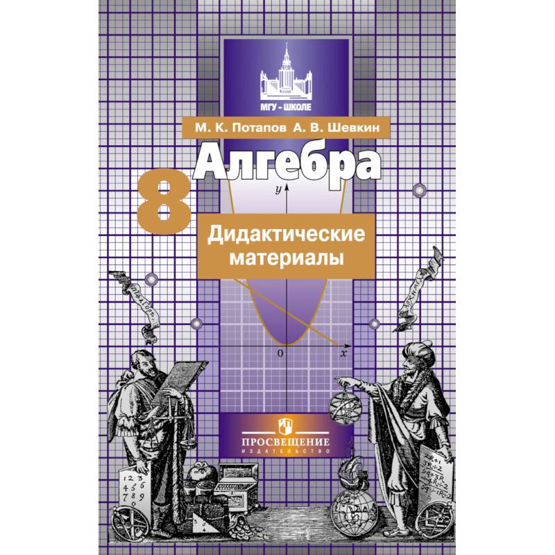 Алгебра. 8 класс. Дидактические материалы