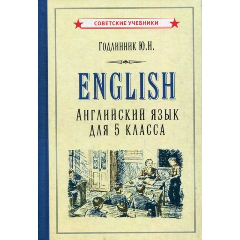 English. Английский язык для 5 класса. Учебное пособие English. Английский язык для 5 класса. Учебное пособие