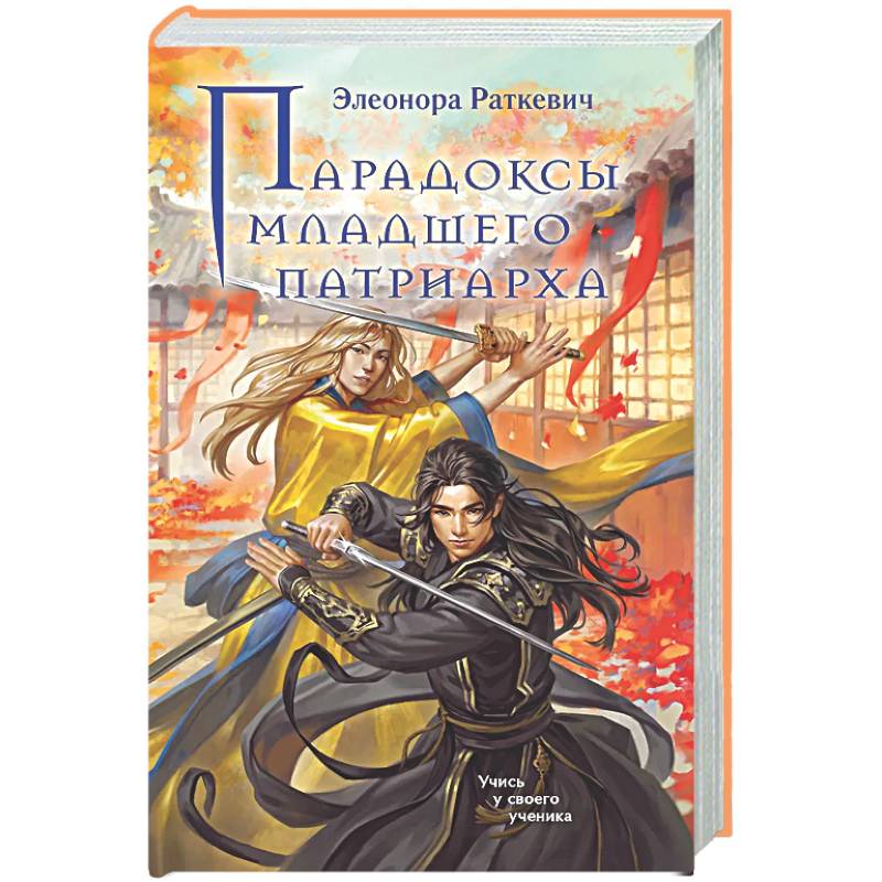 Парадоксы младшего патриарха