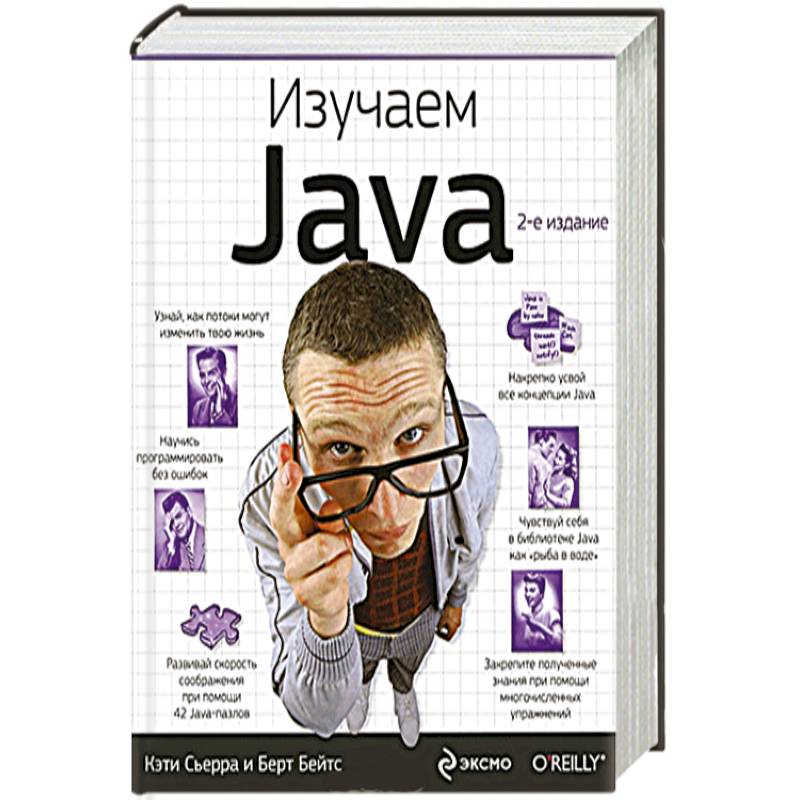 Изучаем Java
