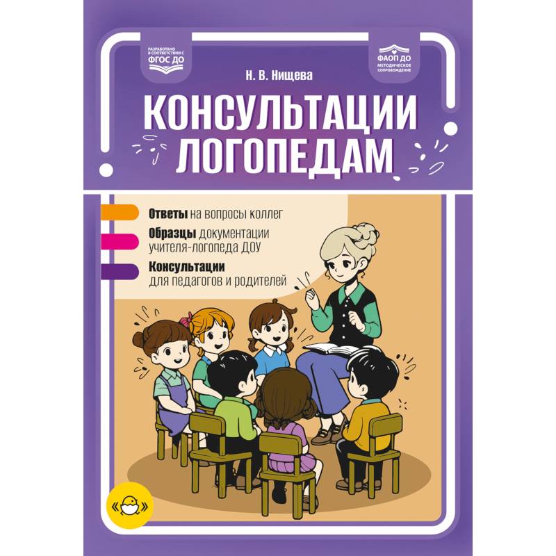 Консультации логопедам. Ответы. Образцы. Консультации. ФАОП ДО. ФГОС.ДО Консультации логопедам. Ответы. Образцы. Консультации. ФАОП ДО. ФГОС.ДО