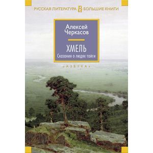 Хмель