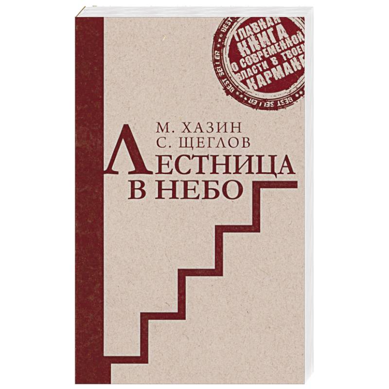 Лестница в небо. Краткая версия