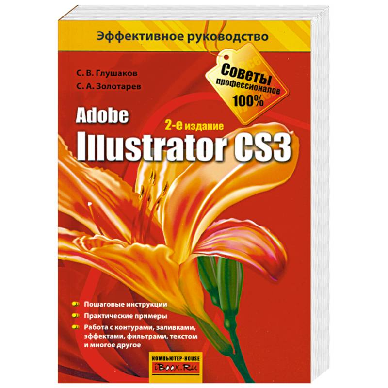 Adobe Illustrator CS3