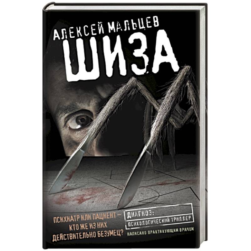 Шиза