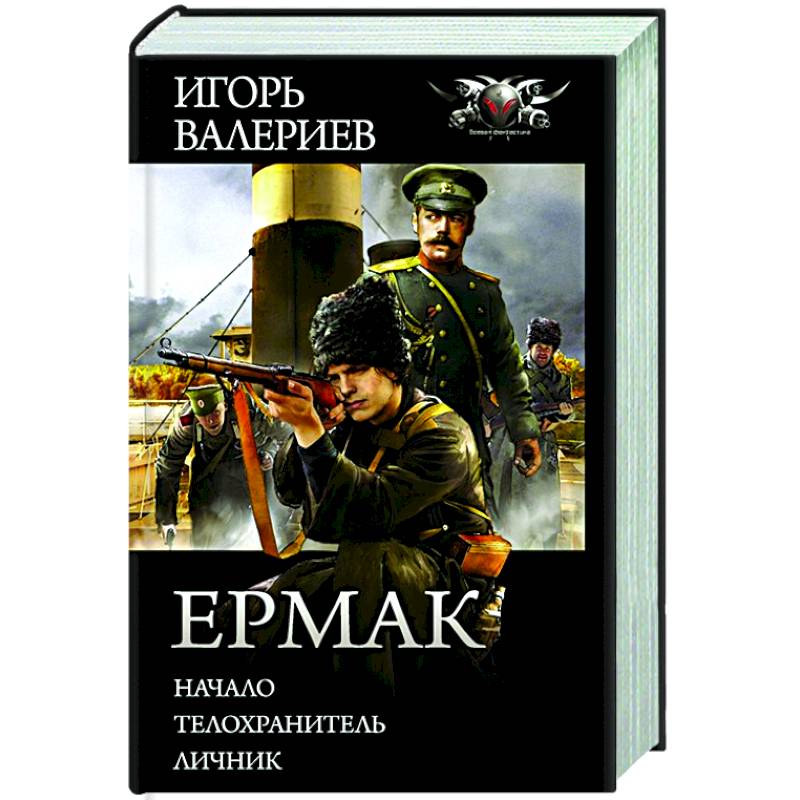 Ермак