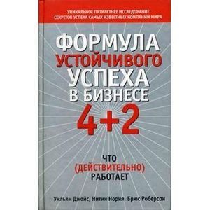 Формула устойчивого успеха в бизнесе 4 + 2