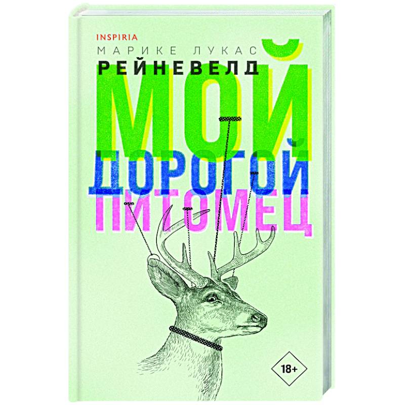 Мой дорогой питомец