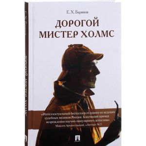 Дорогой мистер Холмс