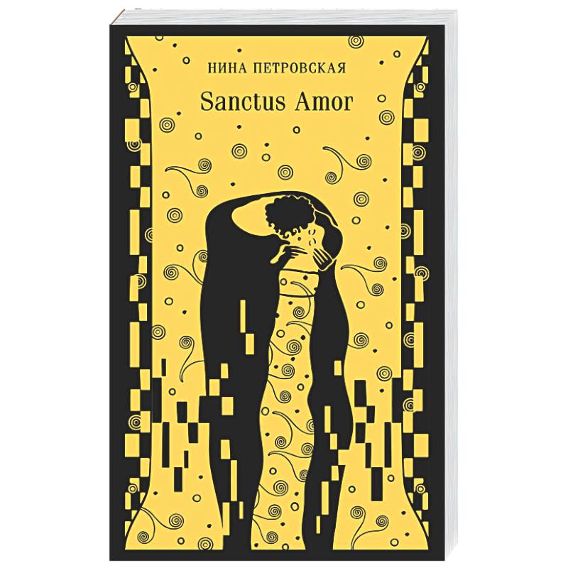 Sanctus Amor