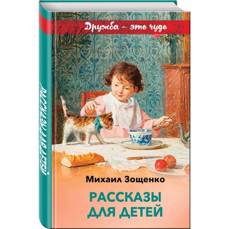 Рассказы для детей