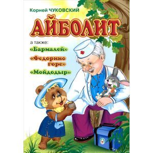 Стол айболит классик 2